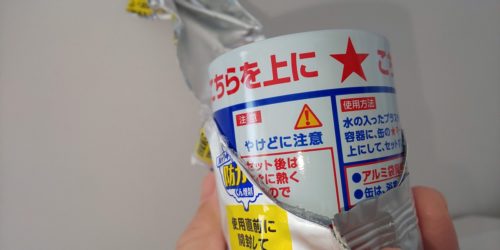 アルミ袋を開ける