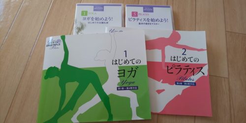ユーキャンのヨガ&ピラティス講座