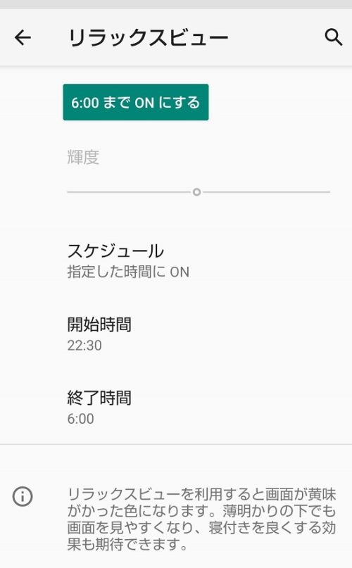 リラックスビュー