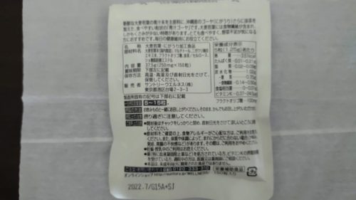 青汁ゴーヤ袋の裏