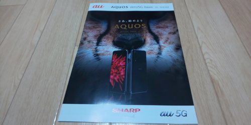 AQUOS zero5Gカタログ