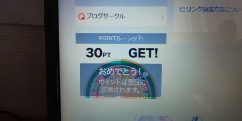 10月17日30ポイント