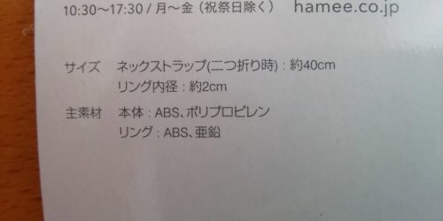 使われている素材