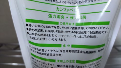 カンファペットはペット以外の除菌消臭もできる